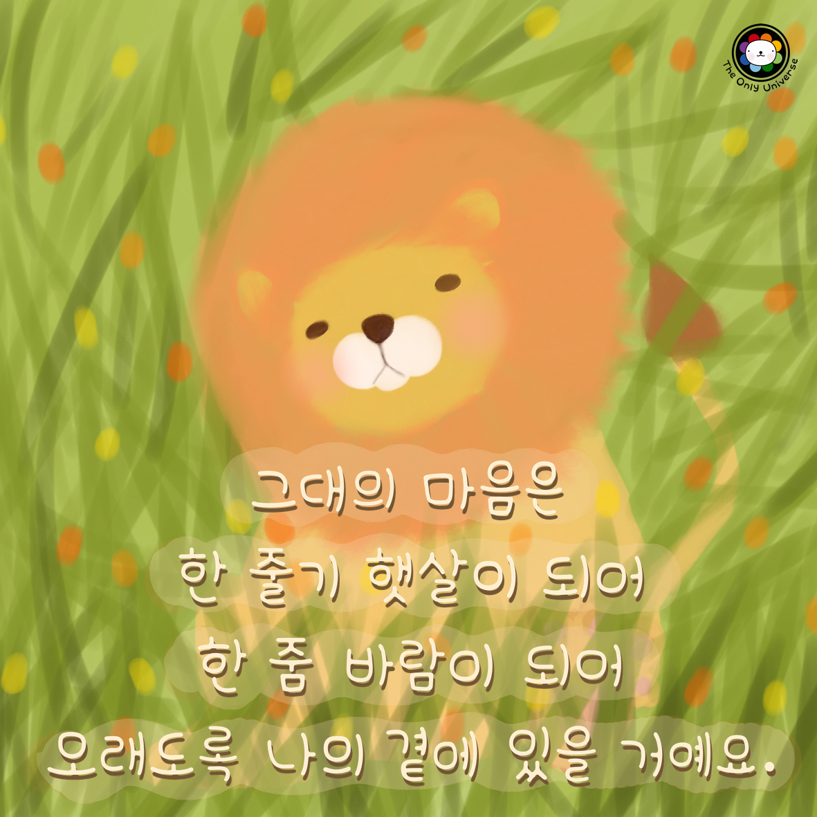 그대의 마음은 10*10*300.png