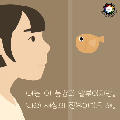 너는 이 풍경의 일부이지만 10*10*100.png