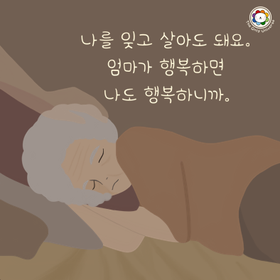 나를 잊고 살아도 돼요 10*10*100.png