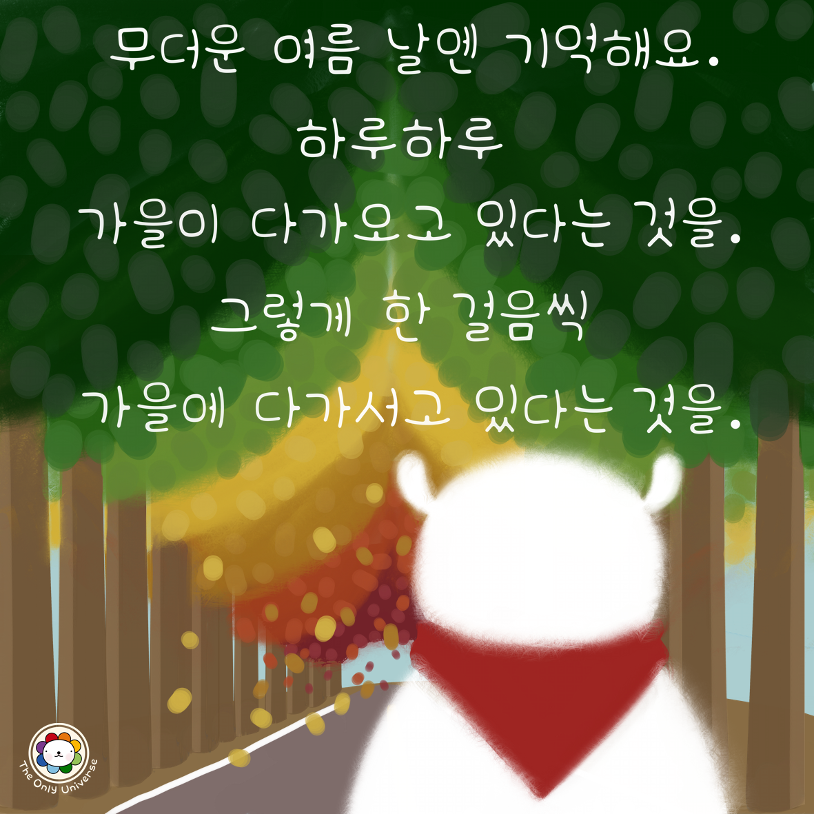 무더운 여름 날엔 기억해요 10*10*300.png