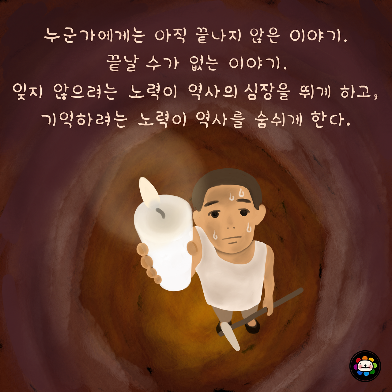 누군가에게는 아직 끝나지 않은 이야기 저용량.png