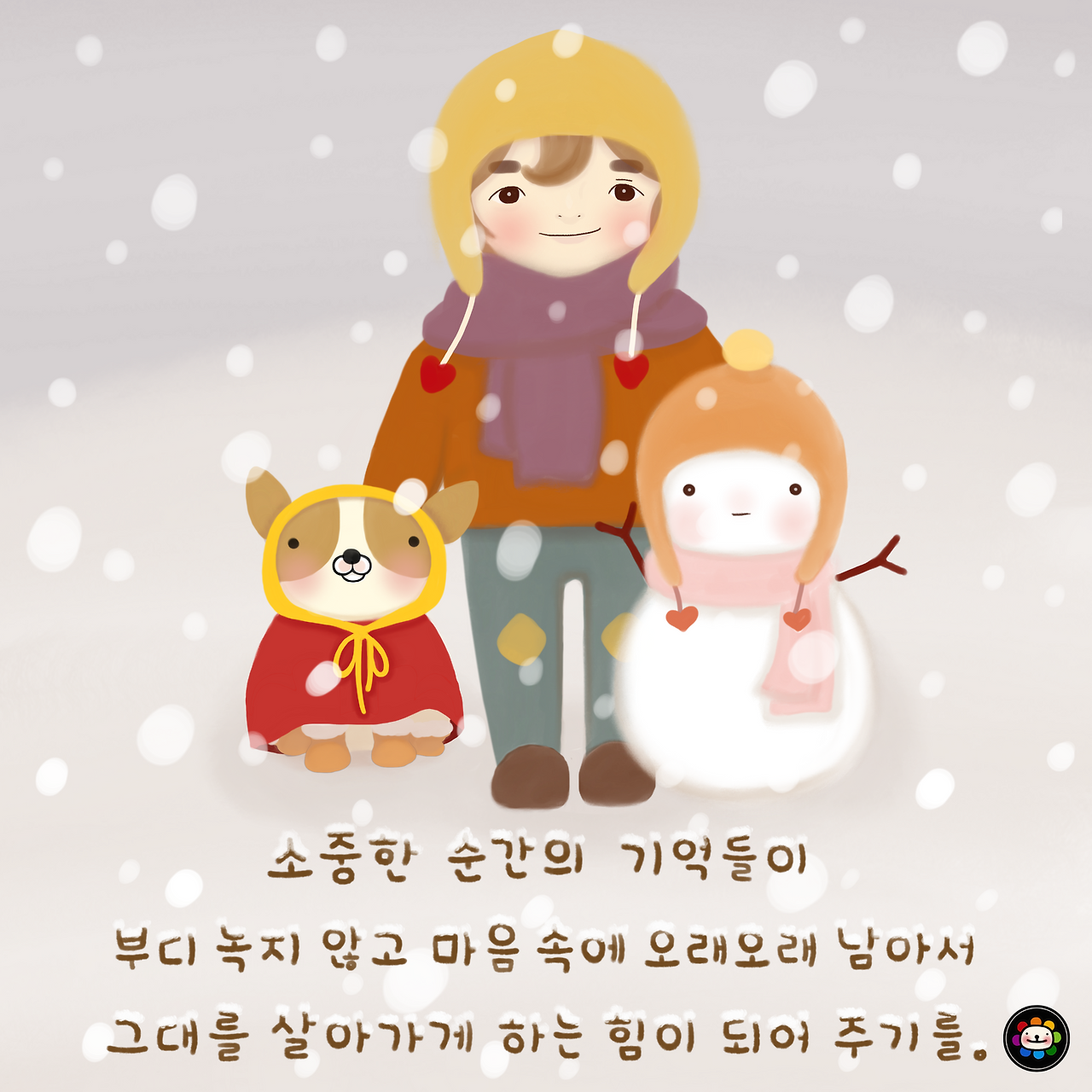 2:20 소중한 순간의 기억들이 2.png