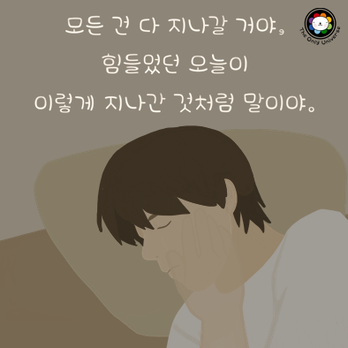 모든 건 다 지나갈 거야 10*10*100.png