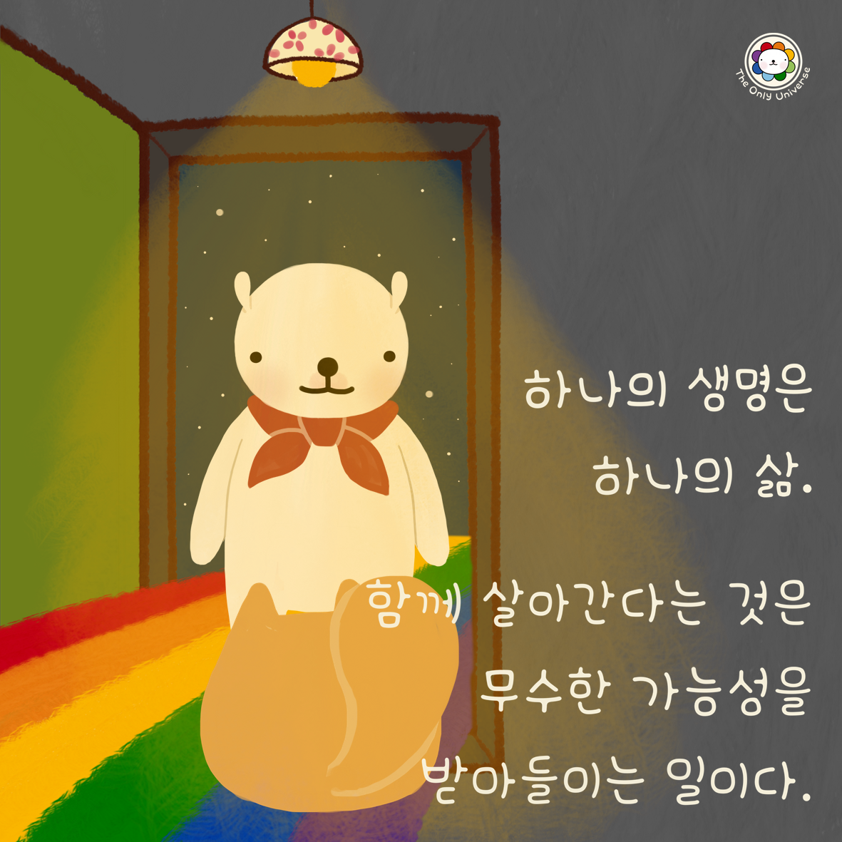 하나의 생명은 하나의 삶 10*10*300.png