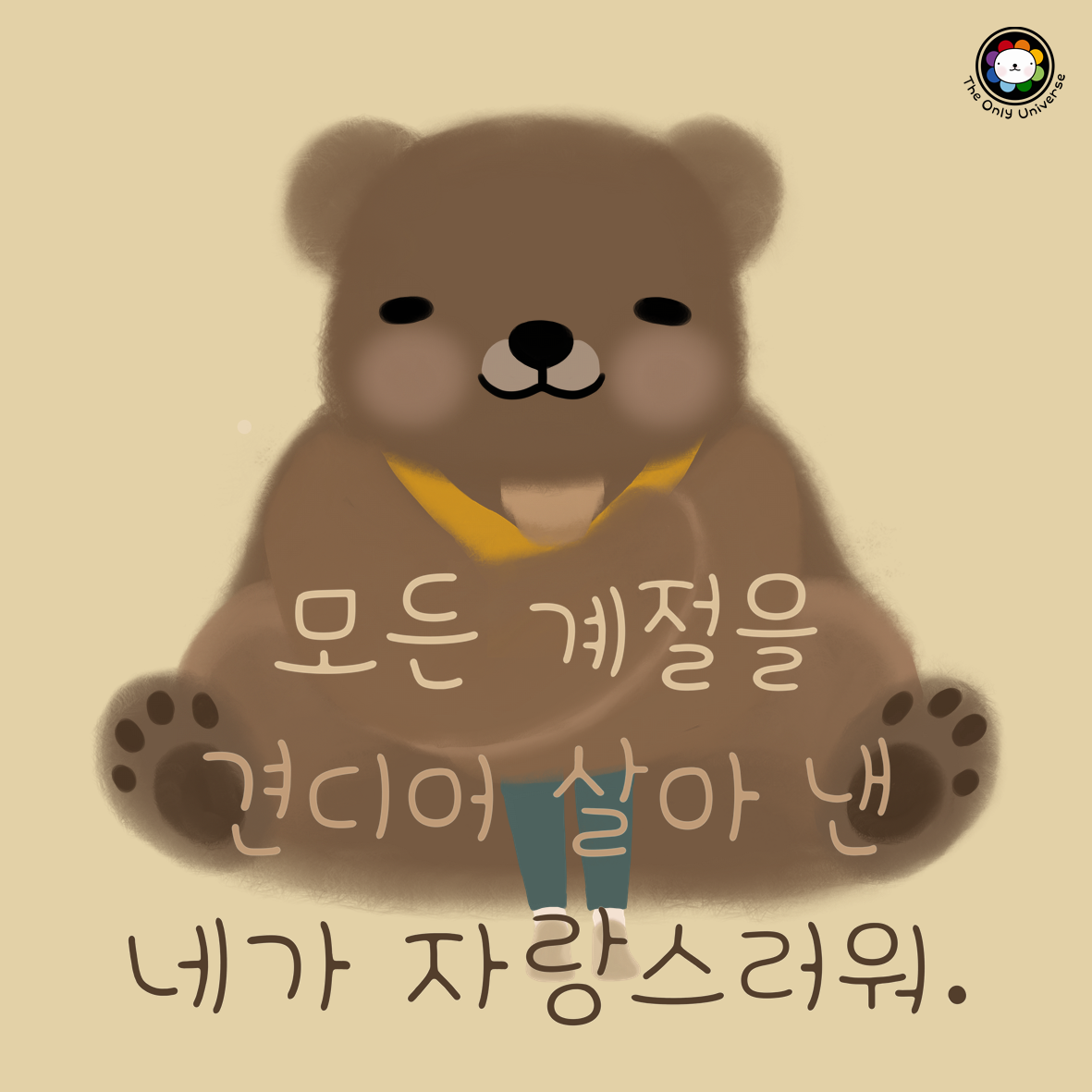 모든 계절을 견디어 살아 낸 10*10*300.png