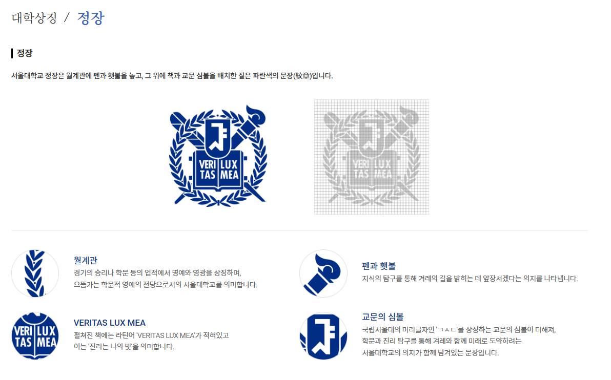 대학상징 정장.png