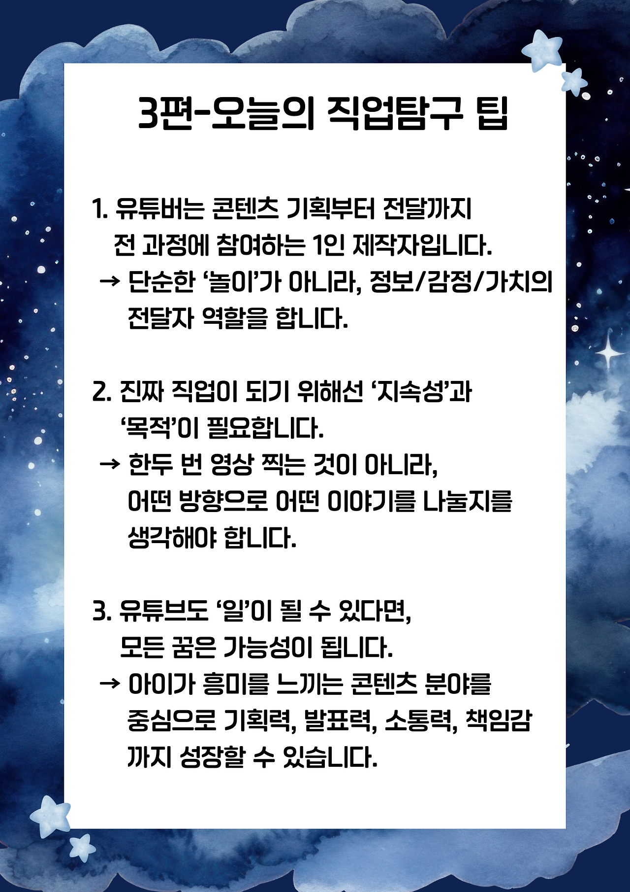 3편 직업탐구 (1).png