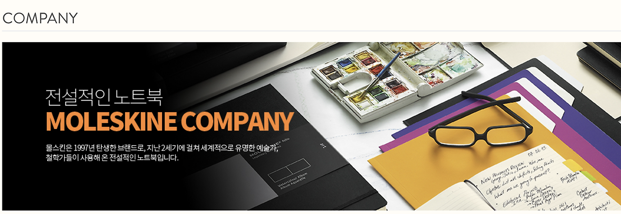 브랜드가 역사를_몰스킨 브랜드 스토리.png