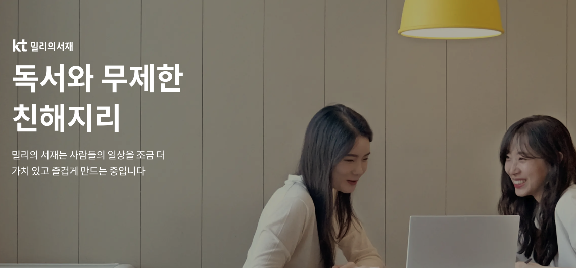 Monosnap (주)kt 밀리의서재 2025-04-05 22-52-51.png