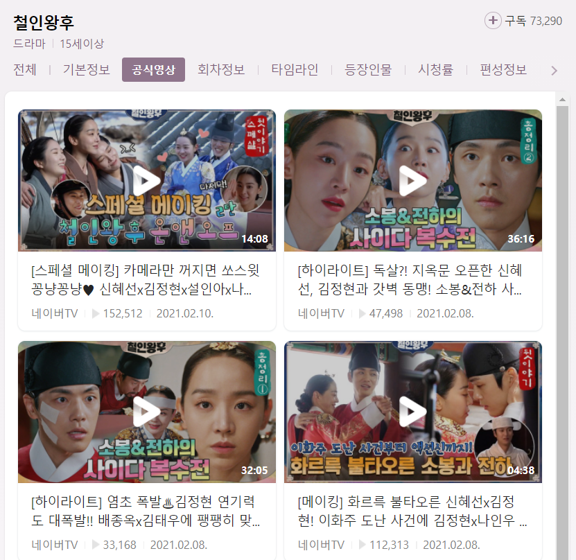 철인왕후 클립.png