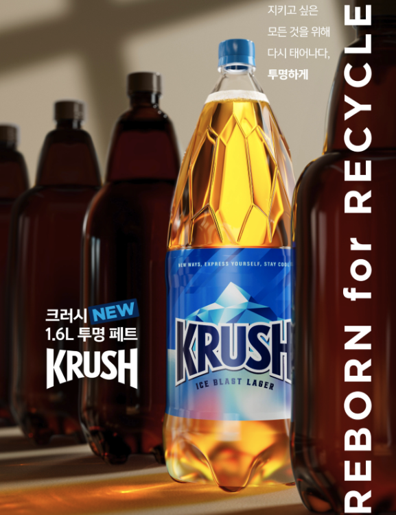 크러시 맥주.png