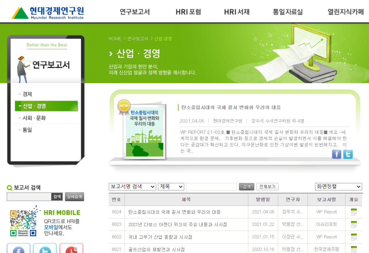 현대경제연구원.png