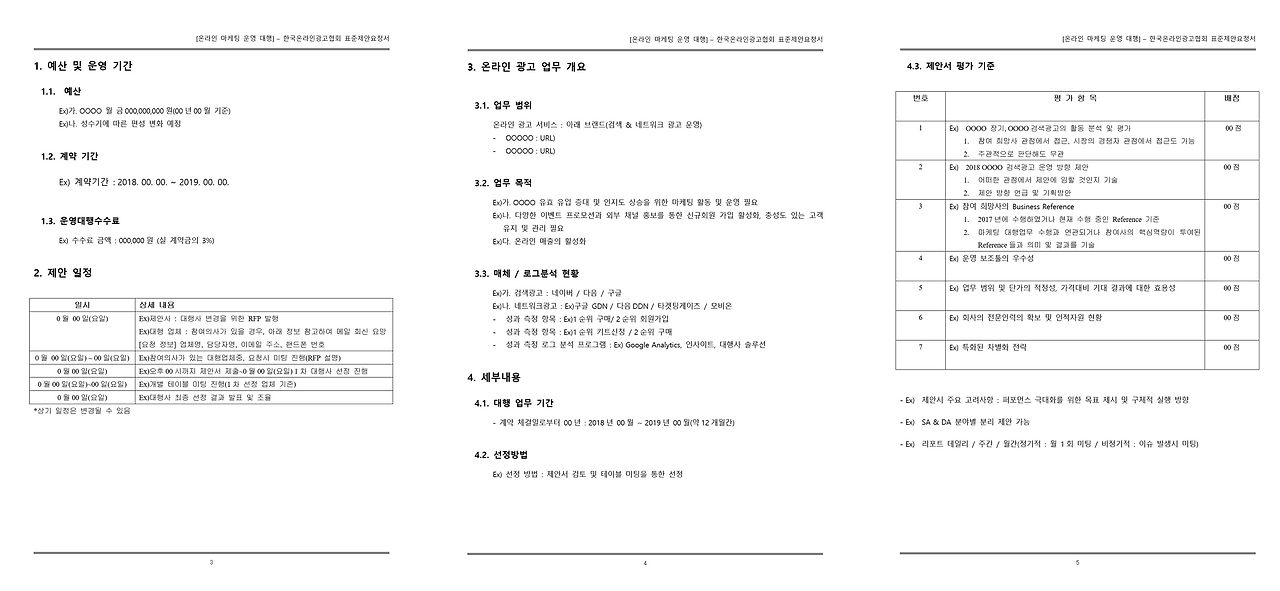RFP 샘플.png