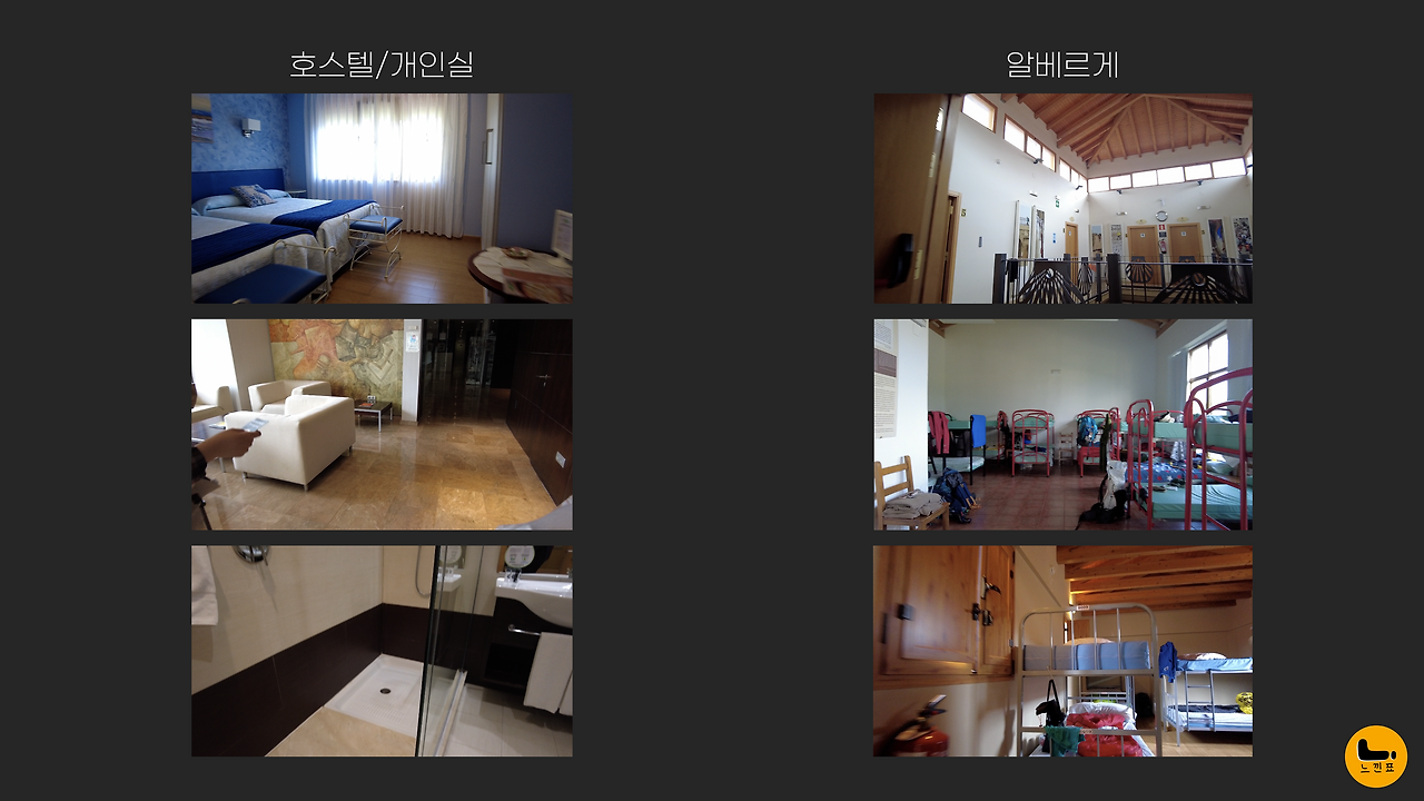 호스텔 알베르게.png