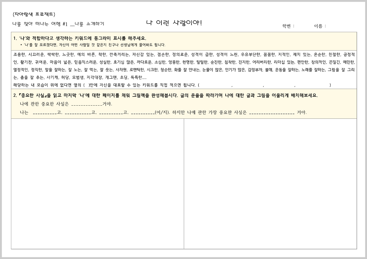 나를 찾아 떠나는 여행 (첫만남 자기소개) 수정_1.png