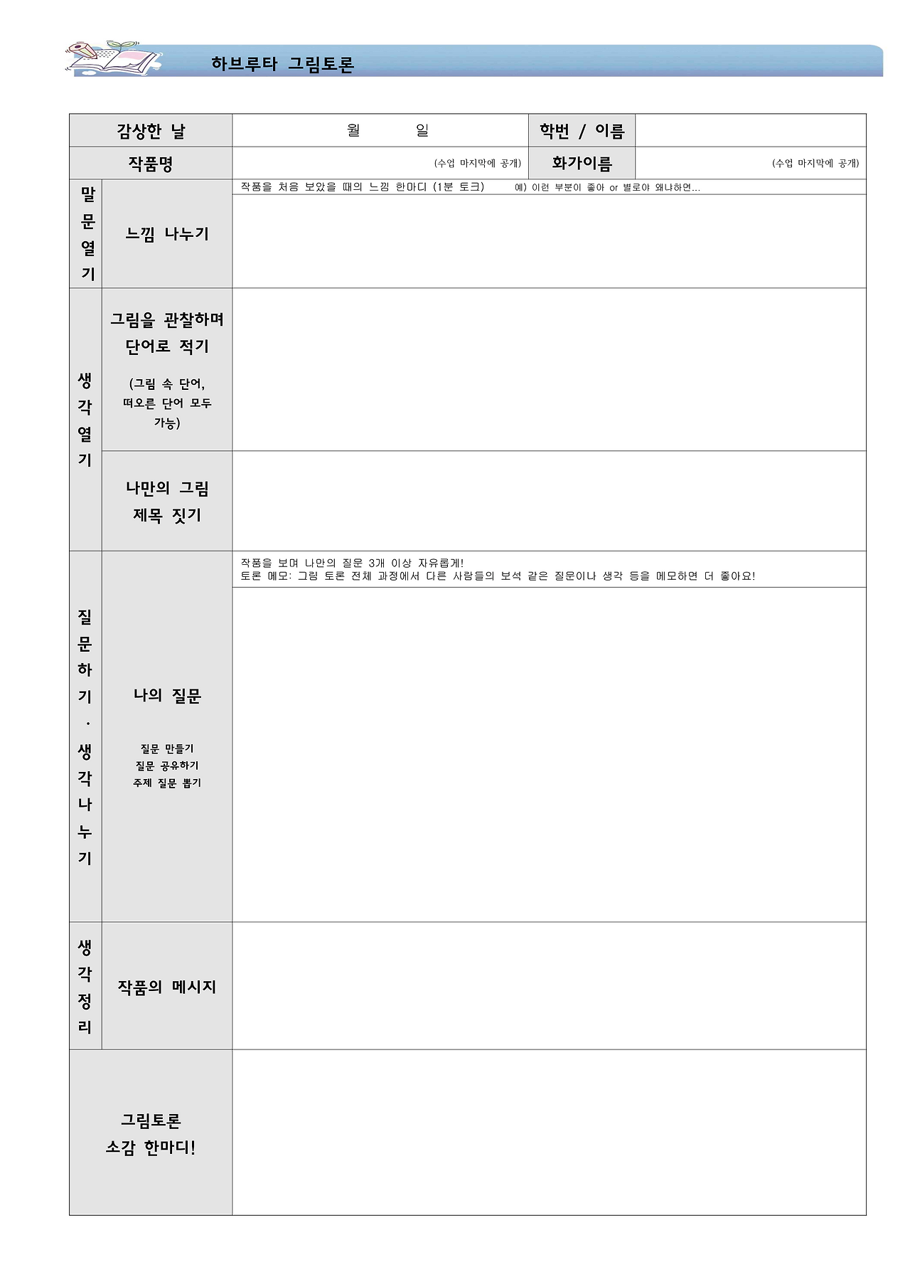 하브루타 그림토론지(성사고)_1.png