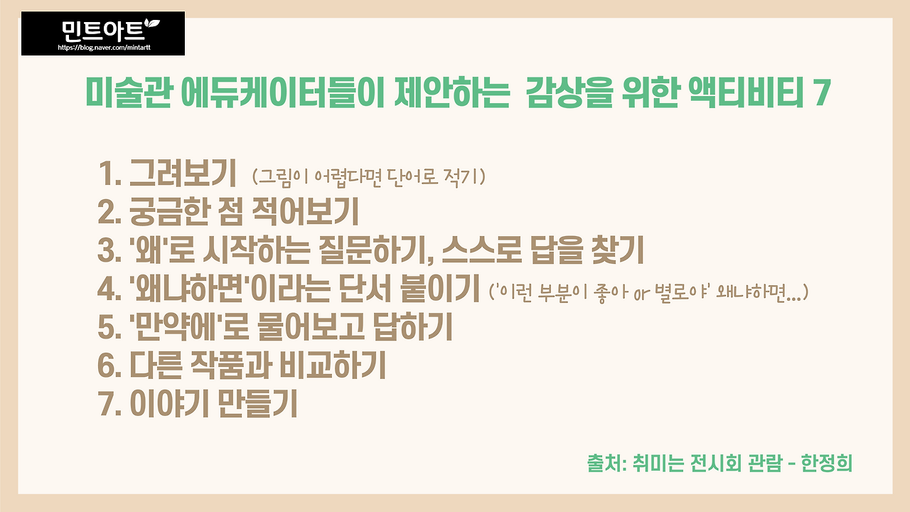 batch_미술감상 수업 나눔 발표용(성사고 전수민)_17.png