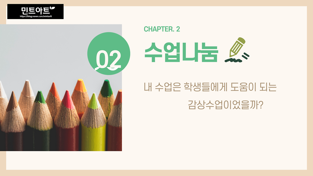 batch_미술감상 수업 나눔 발표용(성사고 전수민)_5.png