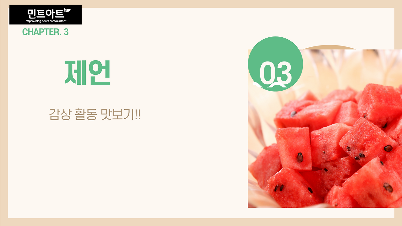 batch_미술감상 수업 나눔 발표용(성사고 전수민)_12.png