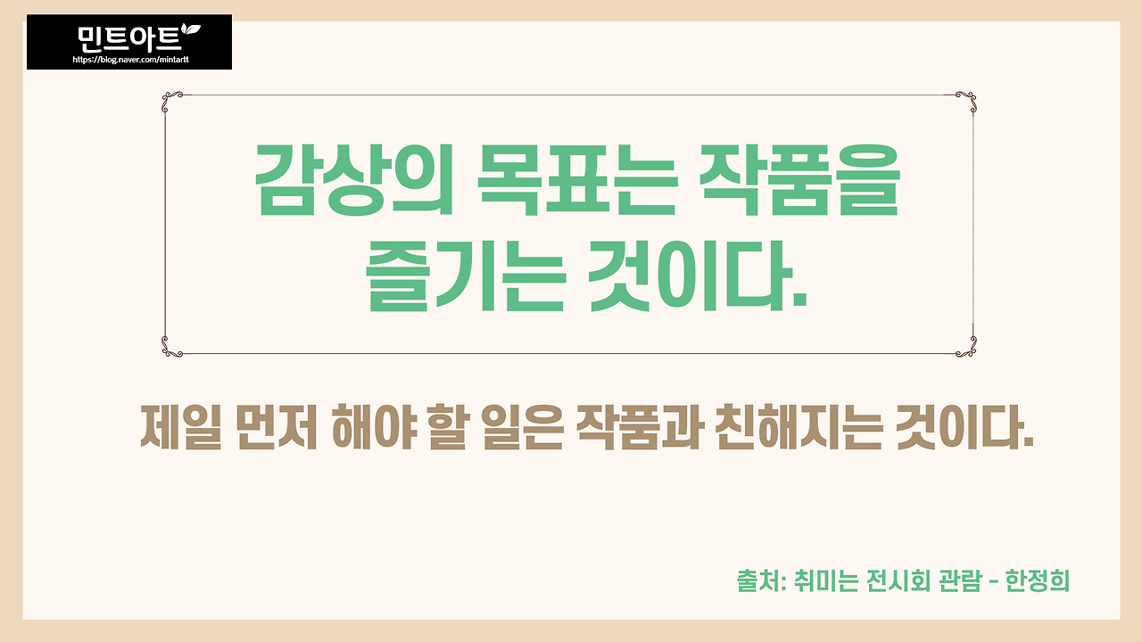 batch_미술감상 수업 나눔 발표용(성사고 전수민)_15.png
