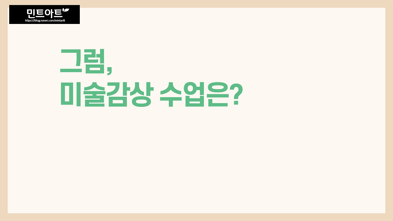 batch_미술감상 수업 나눔 발표용(성사고 전수민)_13.png