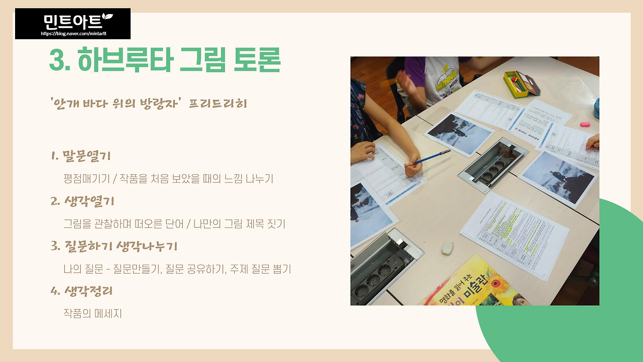 batch_미술감상 수업 나눔 발표용(성사고 전수민)_9.png