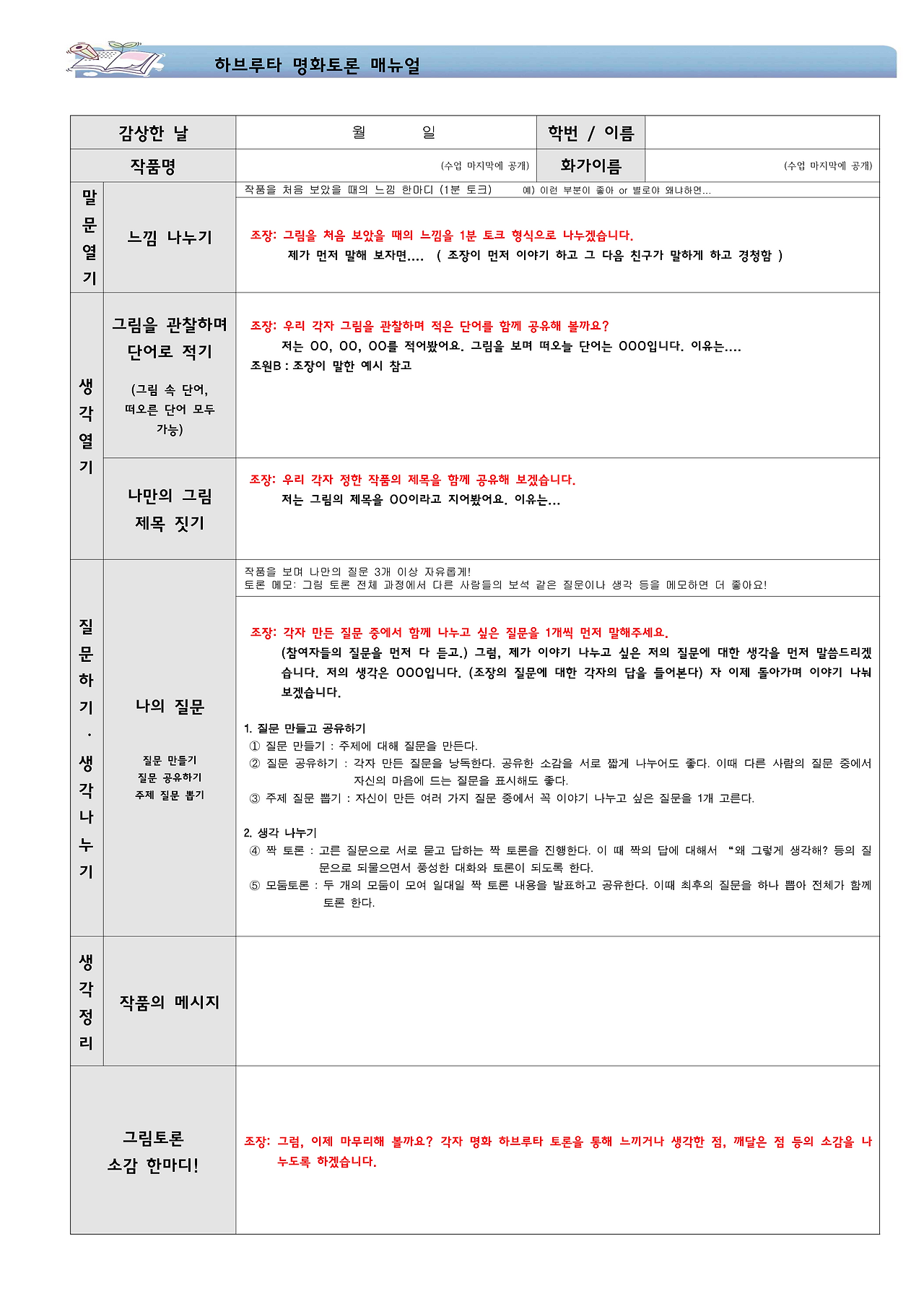 하브루타 그림토론 매뉴얼 최종_1.png