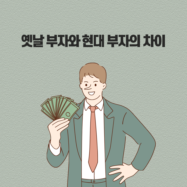 옛날부자1.png