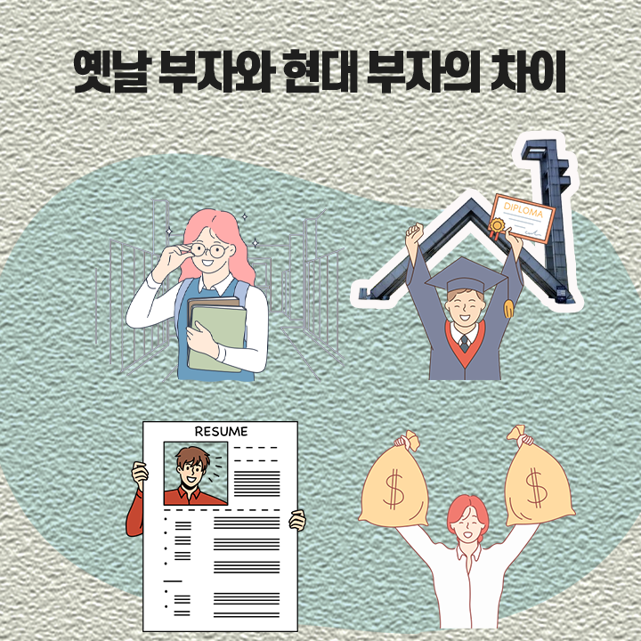 옛날부자현대부자3.png