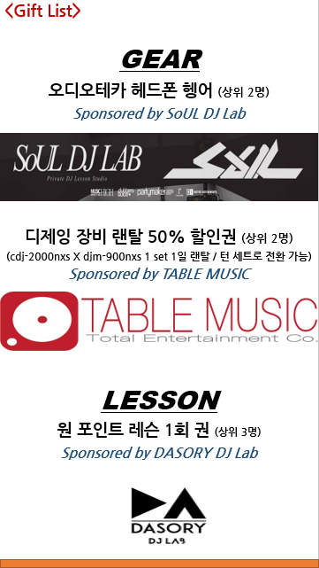 믹셋 콘테스트 gift (1).png