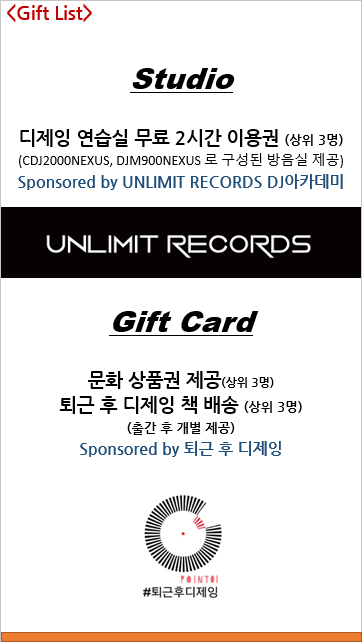 믹셋 콘테스트 gift (2).png