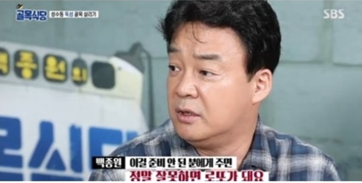 골목 식당과 로또 