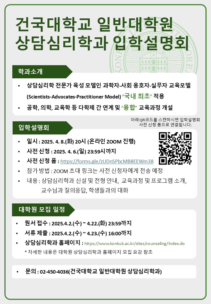 건국대 입학설명회 포스터 수정.png