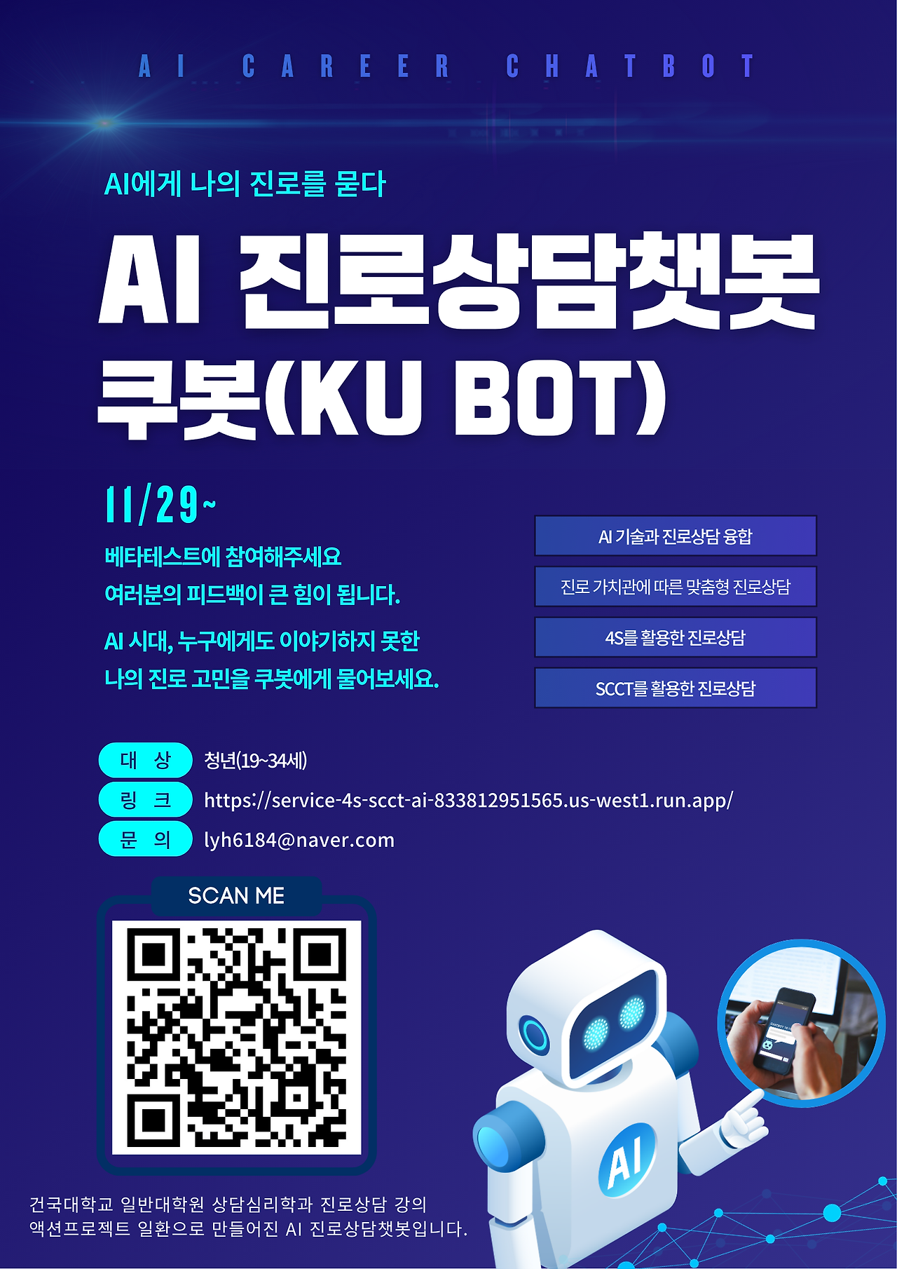AI 진로상담챗봇 포스터.png