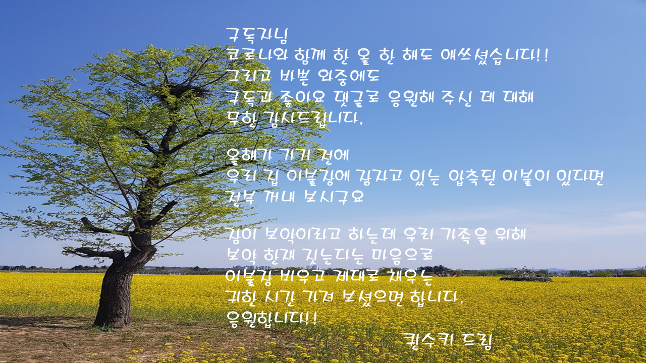 이불개기 (201223).png