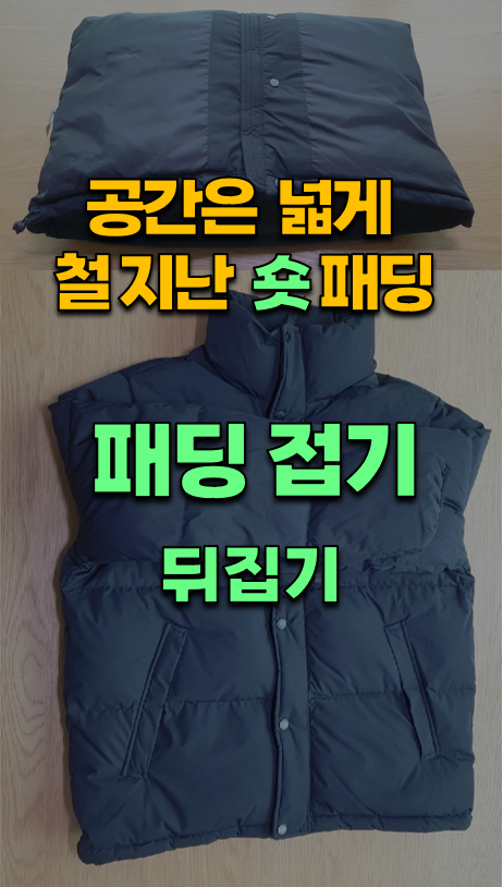 패딩접기(숏).png