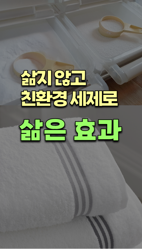 삶은효과(최종).png