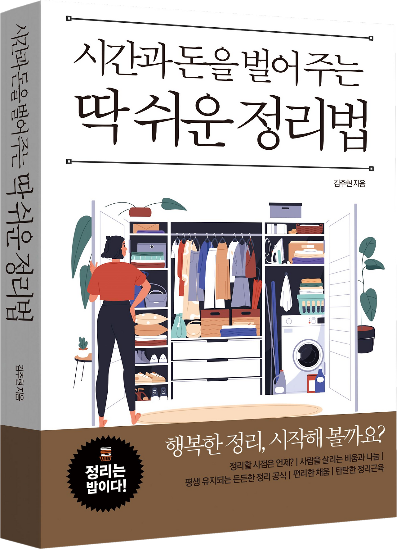 딱쉬운 정리법(2204)-cutout.png