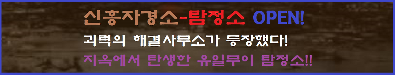 새 작은 배너 탐정소 오픈.png