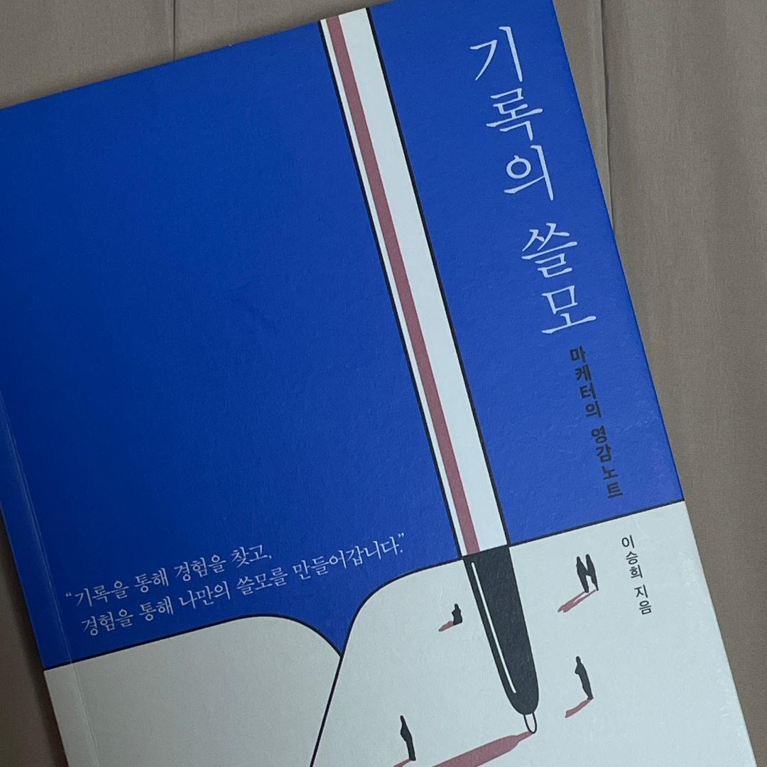 여행하는 마케터 4.png