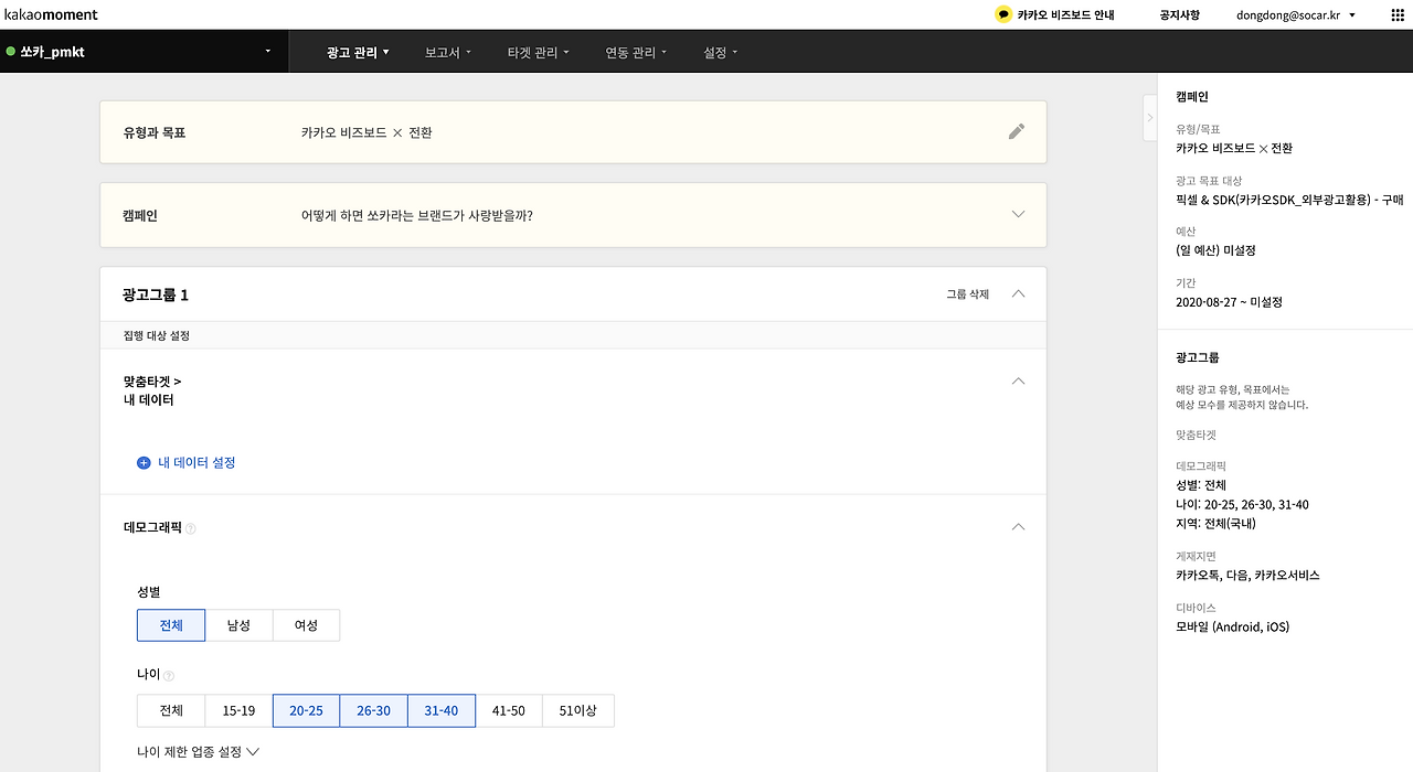 3. 카카오캠페인생성.png