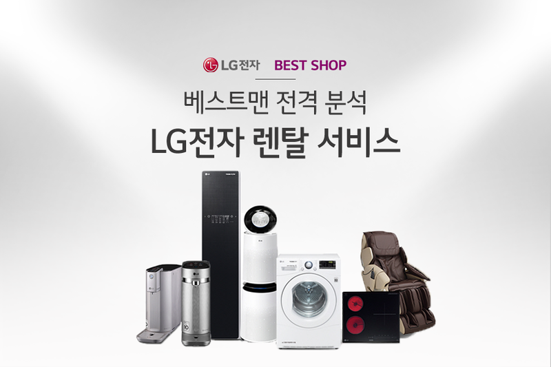 LG전자렌탈.png