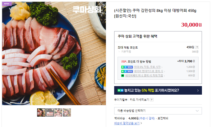 쿠마상회 방어회 반값 할인.png