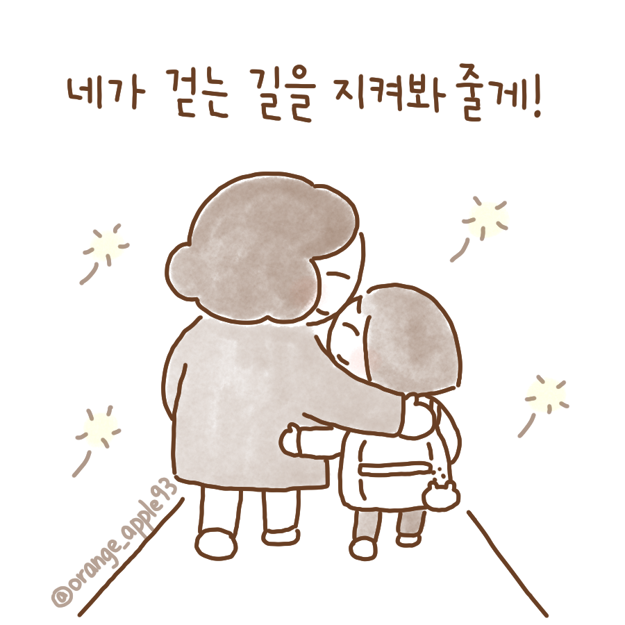 엄마사랑 일러스트.png