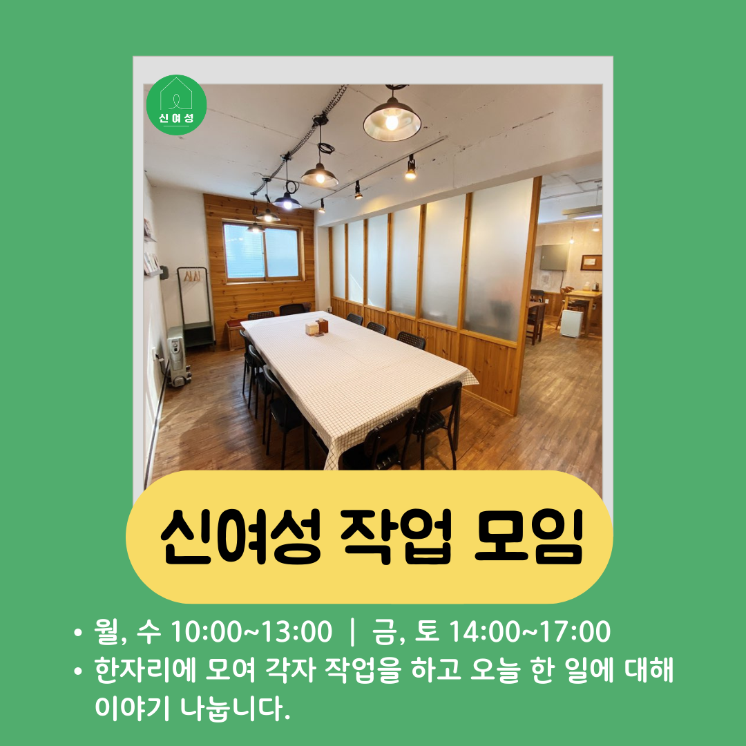 신여성 작업 모임.png