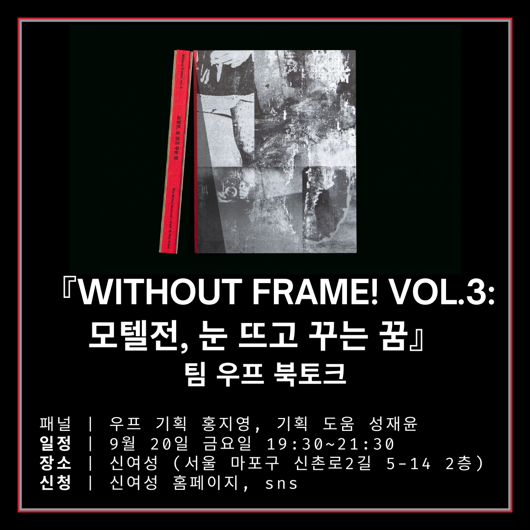 3. 팀 우프 북토크 (1).png