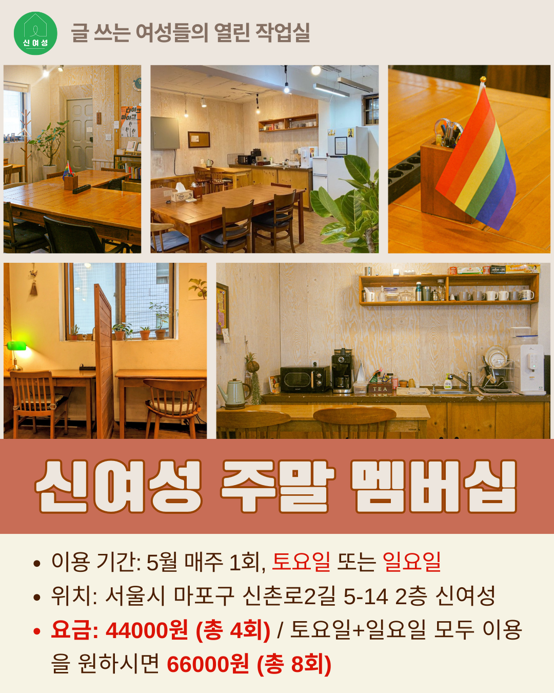 7. 주말 멤버십 (1).png
