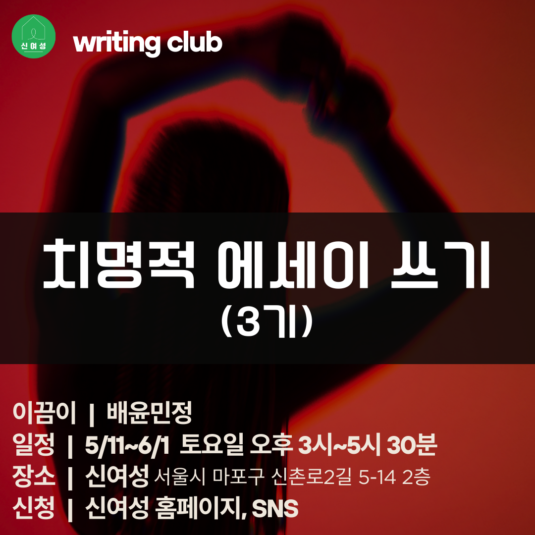 치명적 에세이 쓰기 (1).png