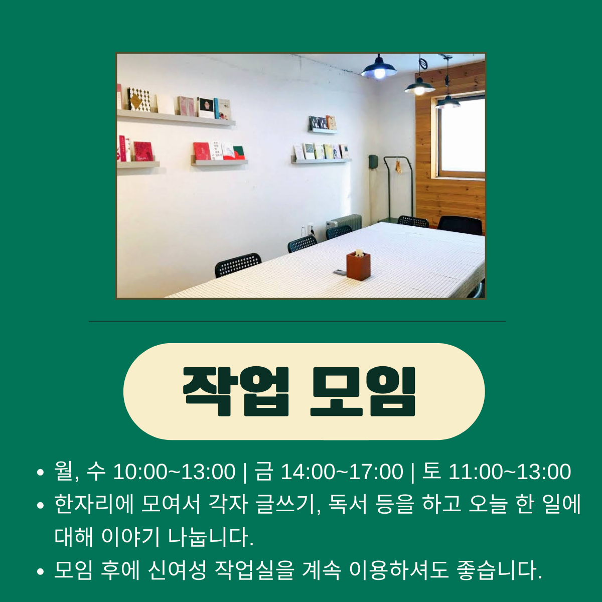 1-7. 작업모임.png