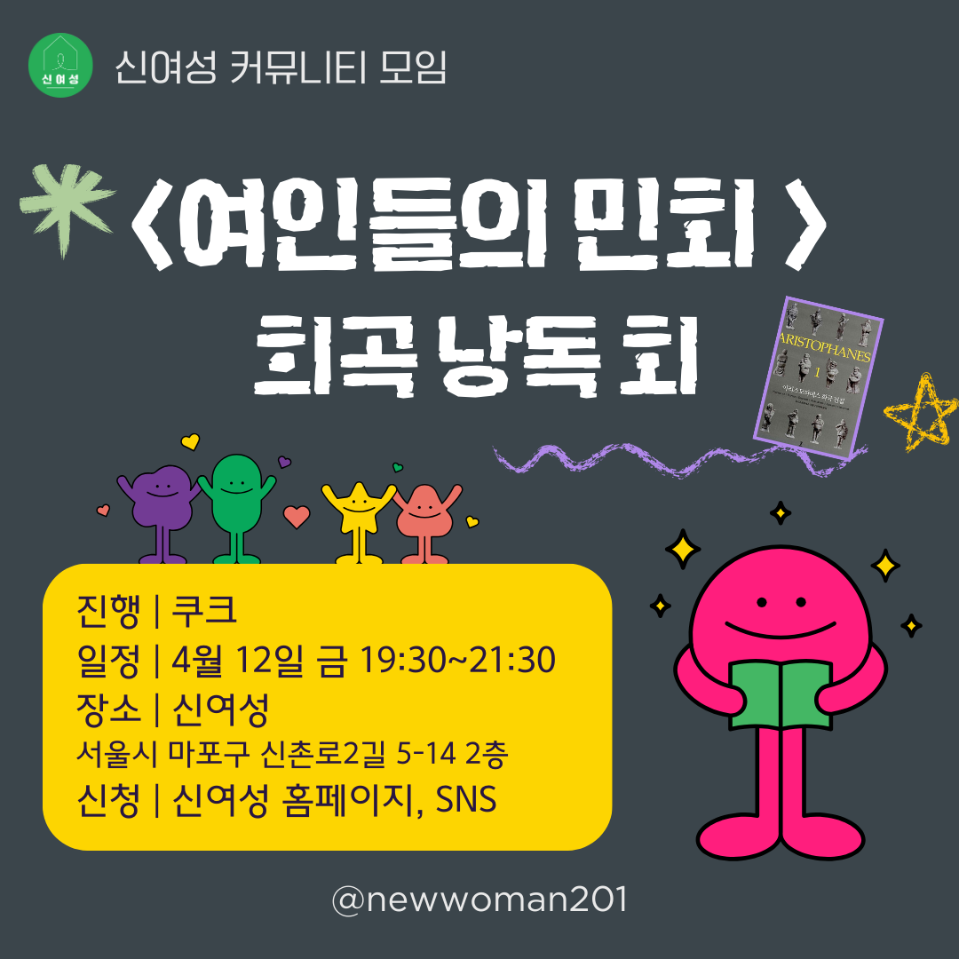 1-8. 여인들의 민회 낭독회.png